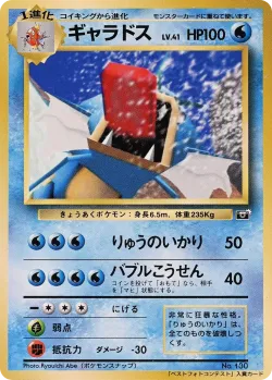 Gyarados #No. 081 · Pokémon